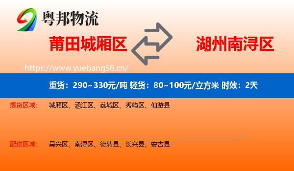 莆田城厢区到南浔区物流专线名片