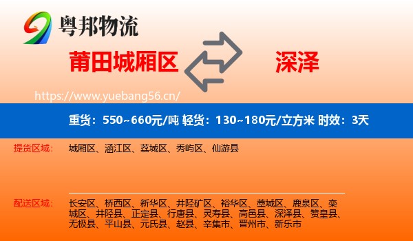 莆田城厢区到深泽县物流专线名片