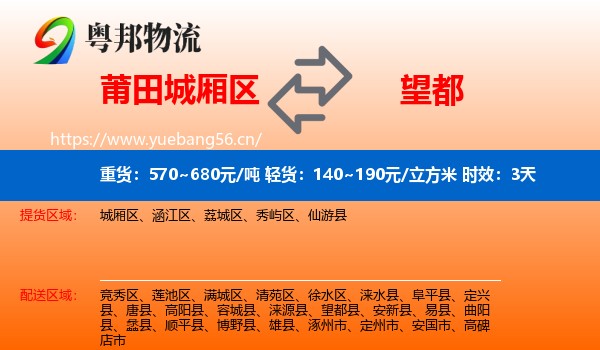 莆田城厢区到望都县物流专线名片