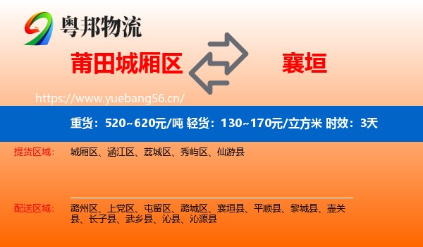 莆田城厢区到襄垣县物流专线名片