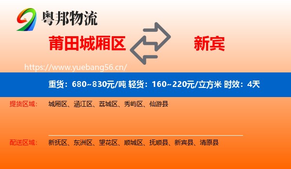 莆田城厢区到新宾县物流专线名片
