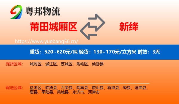 莆田城厢区到新绛县物流专线名片