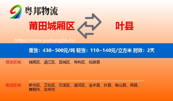 莆田城厢区到叶县物流专线名片