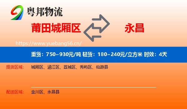 莆田城厢区到永昌县物流专线名片