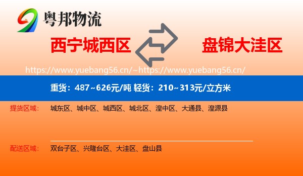 城西区到大洼区物流专线