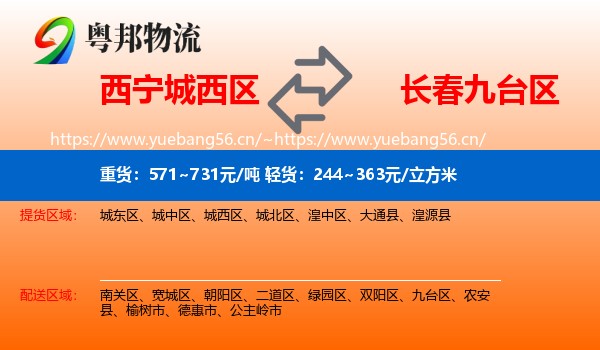 城西区到九台区物流专线