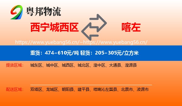 城西区到喀喇沁左翼县物流专线