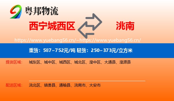城西区到洮南市物流专线