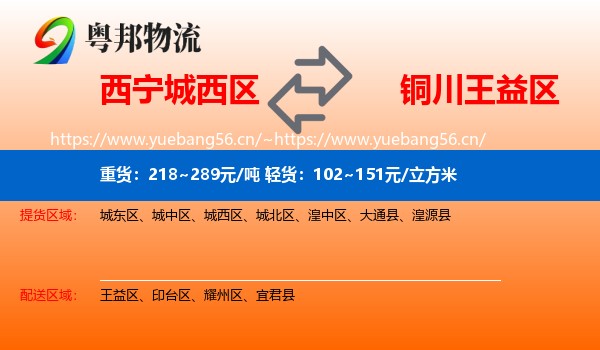 西宁城西区到王益区物流