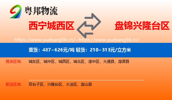 城西区到兴隆台区物流专线