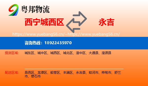 城西区到永吉县物流专线