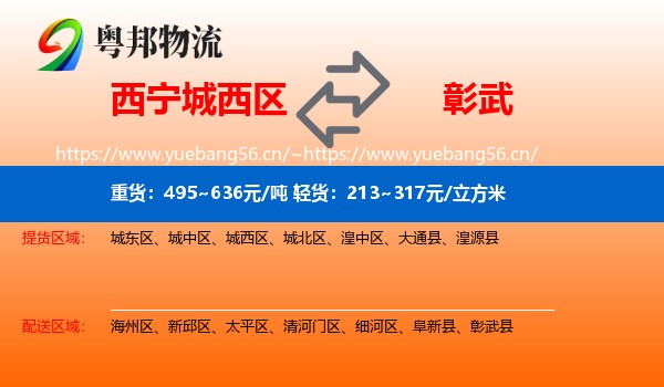 城西区到彰武县物流专线