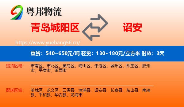 青岛城阳区到诏安县物流专线名片