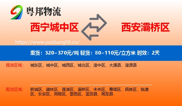 西宁城中区到灞桥区物流 西宁城中区到灞桥区物流专线名片