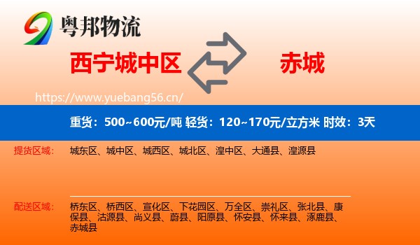 西宁城中区到赤城县物流 西宁城中区到赤城县物流专线名片