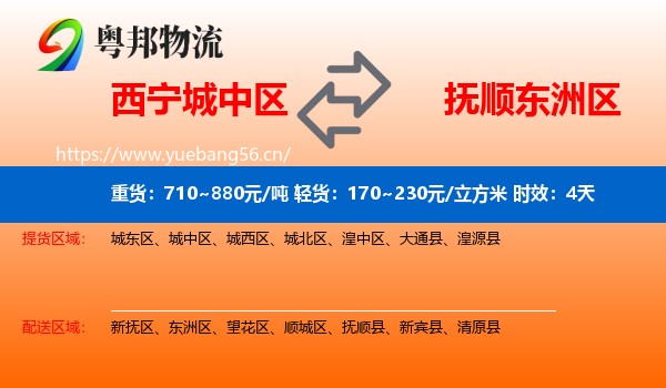 西宁城中区到东洲区物流专线名片