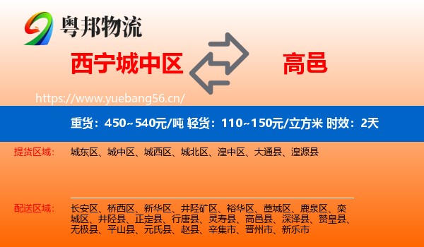 西宁城中区到高邑县物流专线名片