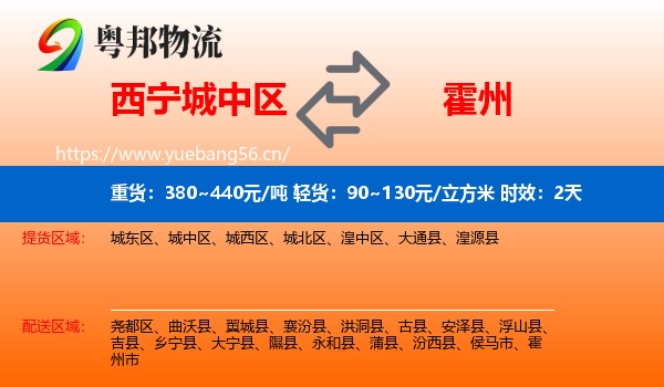 西宁城中区到霍州市物流专线名片