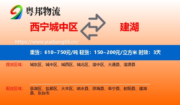 西宁城中区到建湖县物流 西宁城中区到建湖县物流专线名片