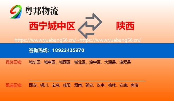 西宁城中区到陕西物流