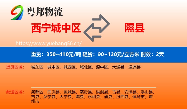 西宁城中区到隰县物流专线名片