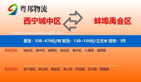 西宁城中区到禹会区物流 西宁城中区到禹会区物流专线名片
