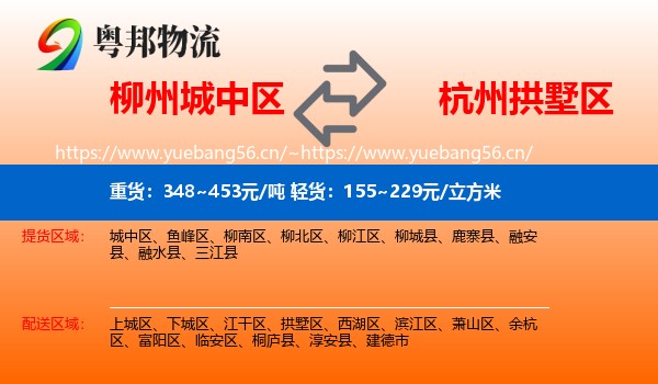 柳州城中区到拱墅区物流