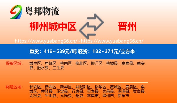 柳州城中区到晋州市物流