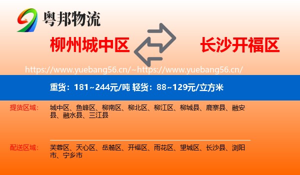 柳州城中区到开福区物流