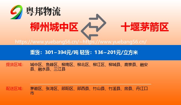 柳州城中区到茅箭区物流