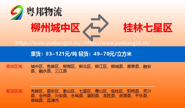 柳州城中区到七星区物流