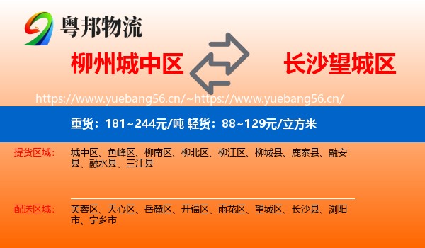 柳州城中区到望城区物流