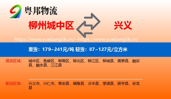 柳州城中区到兴义市物流