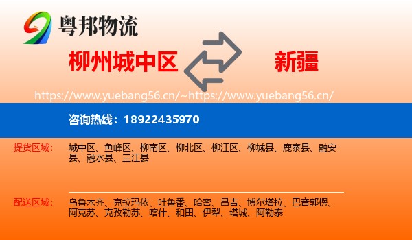 柳州城中区到新疆物流