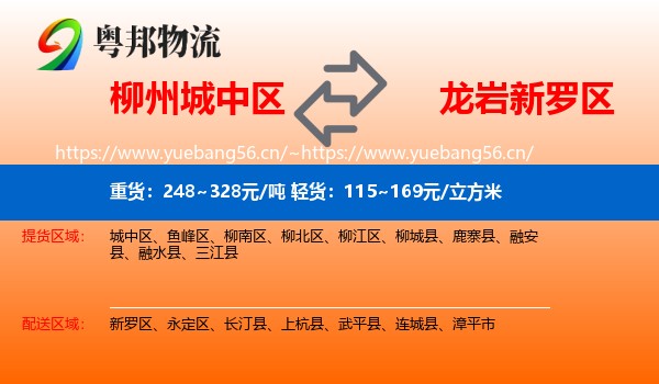 柳州城中区到新罗区物流