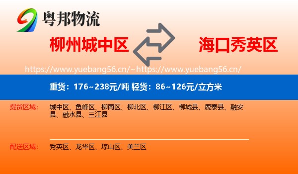 柳州城中区到秀英区物流