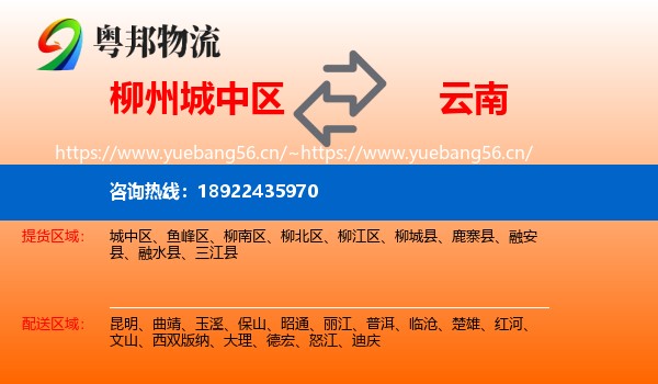 柳州城中区到云南物流