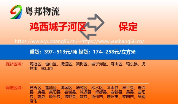 城子河区到保定物流专线
