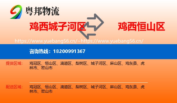 城子河区到恒山区物流专线