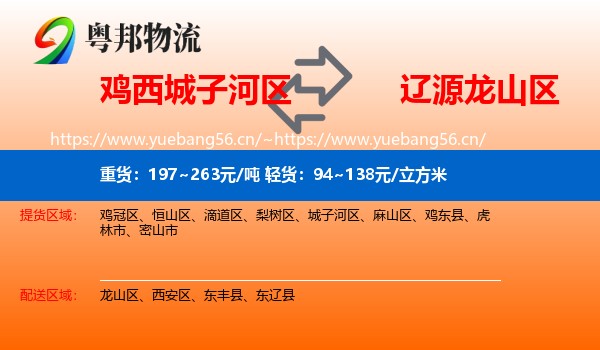 城子河区到龙山区物流专线