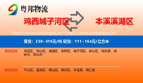 城子河区到溪湖区物流专线