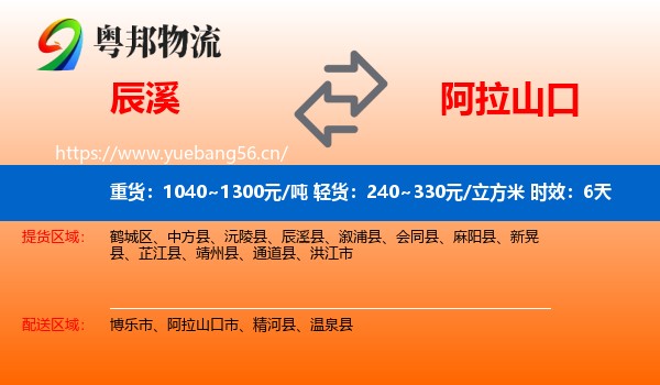 辰溪到阿拉山口市物流专线名片