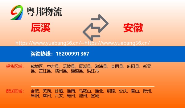 辰溪到安徽物流