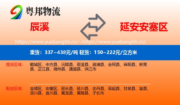 辰溪到安塞区物流