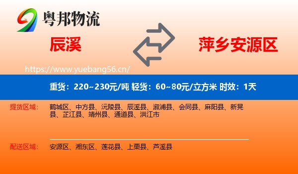 辰溪到安源区物流专线名片