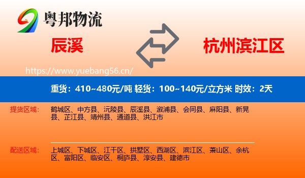 辰溪到滨江区物流专线名片