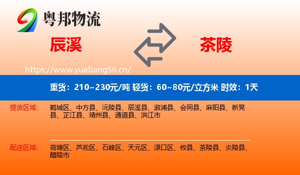 辰溪到茶陵县物流专线名片