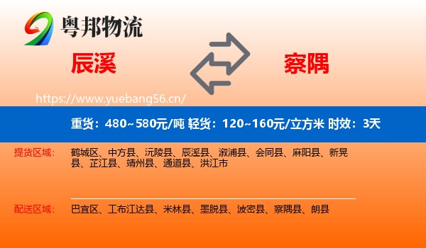 辰溪到察隅县物流专线名片