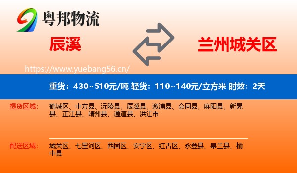 辰溪到城关区物流专线名片