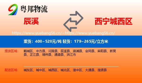 辰溪县到城西区物流专线